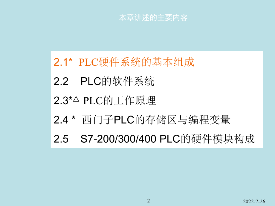 可编程序控制器原理及应用第02章课件.ppt_第2页