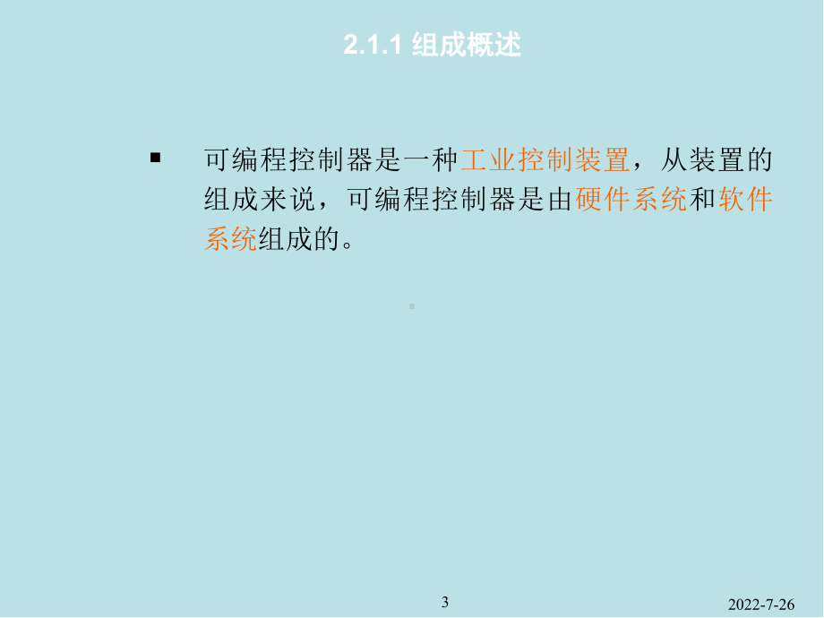 可编程序控制器原理及应用第02章课件.ppt_第3页