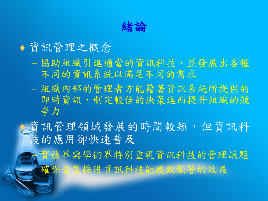 医疗资讯管理系统研究议题之探讨课件.ppt_第2页