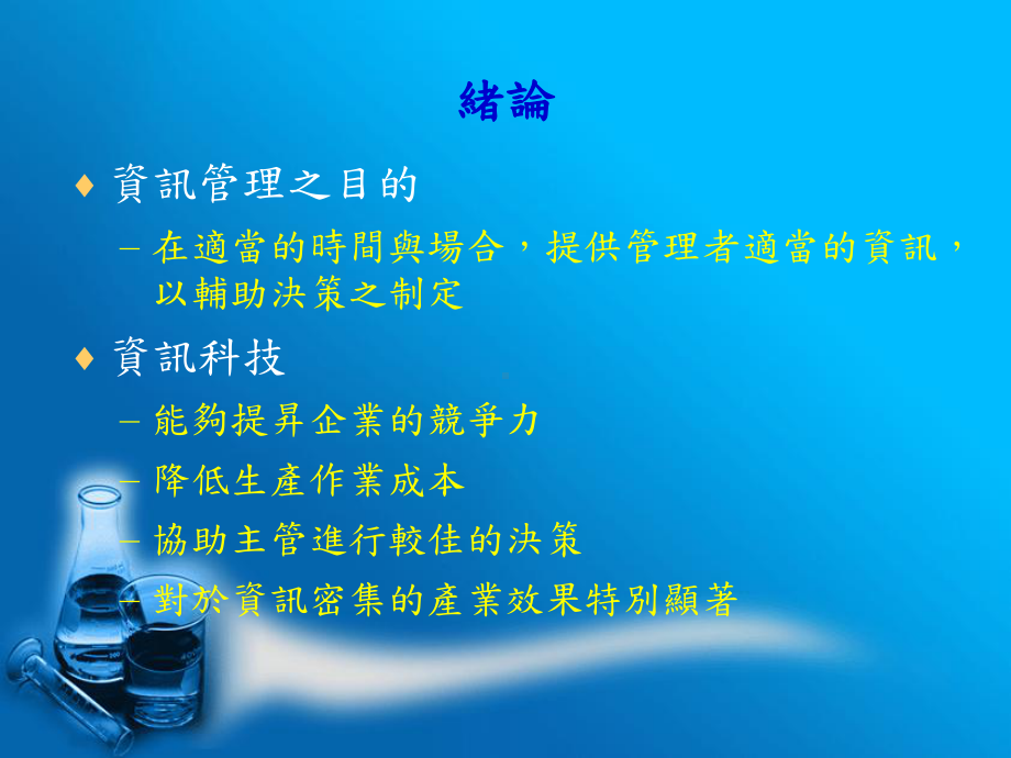 医疗资讯管理系统研究议题之探讨课件.ppt_第3页