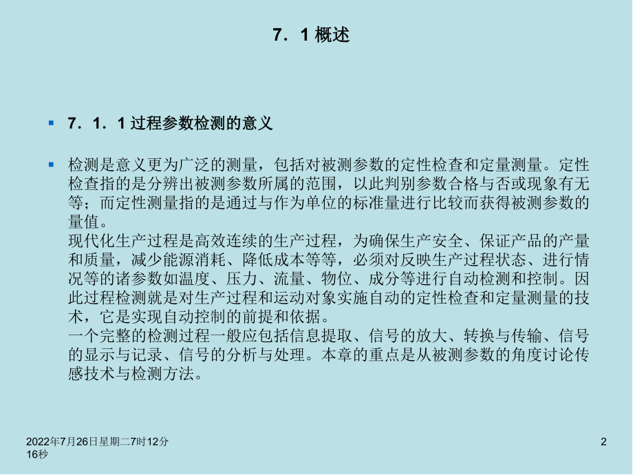 传感器技术第七章-过程参数检测中的常用传感技术1课件.ppt_第2页