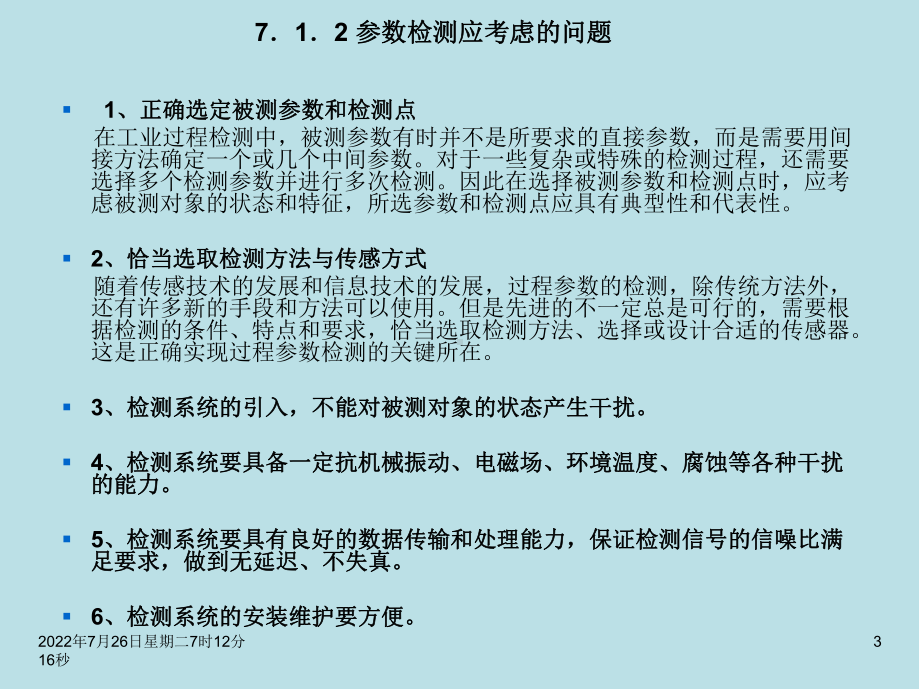 传感器技术第七章-过程参数检测中的常用传感技术1课件.ppt_第3页