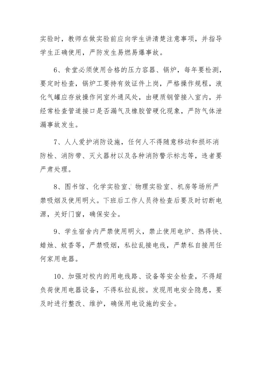 学校大型活动消防安全管理制度（通用5篇）.docx_第2页