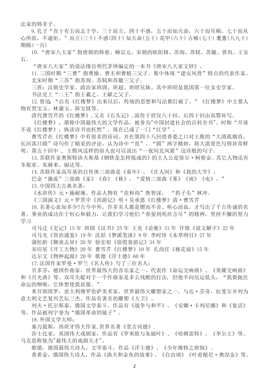 小学语文小升初常考文学常识整理（共27类）.docx_第2页