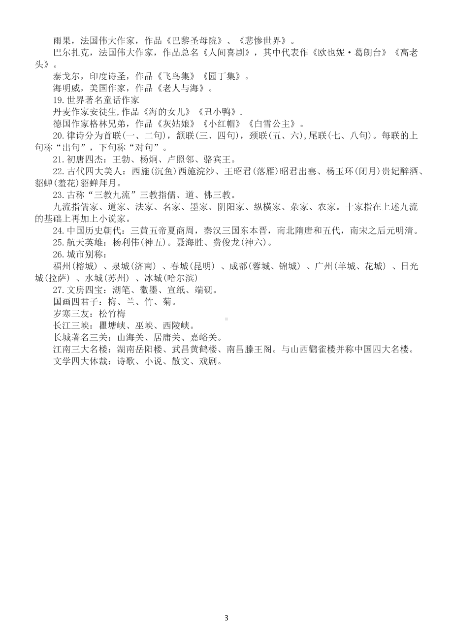 小学语文小升初常考文学常识整理（共27类）.docx_第3页