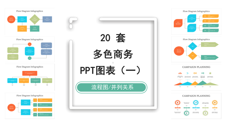 20套绿色商务PPT图表合集(一)课件.pptx_第1页