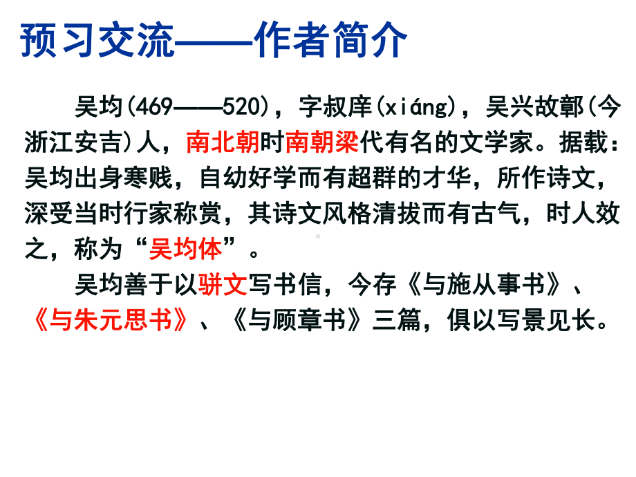 部编版八年级语文上册《与朱元思书》优秀课件（集体备课定稿）.ppt_第3页