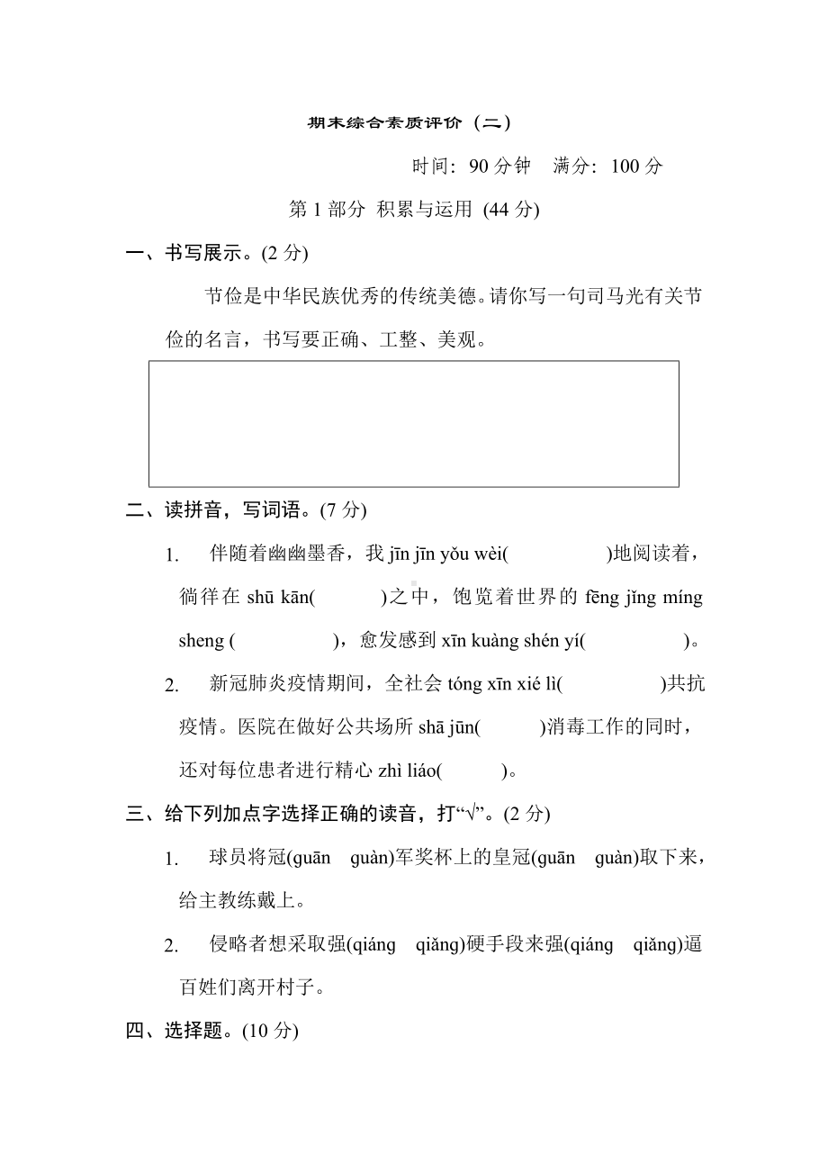 五年级语文上册 期末综合素质评价（二）（有答案）.doc_第1页