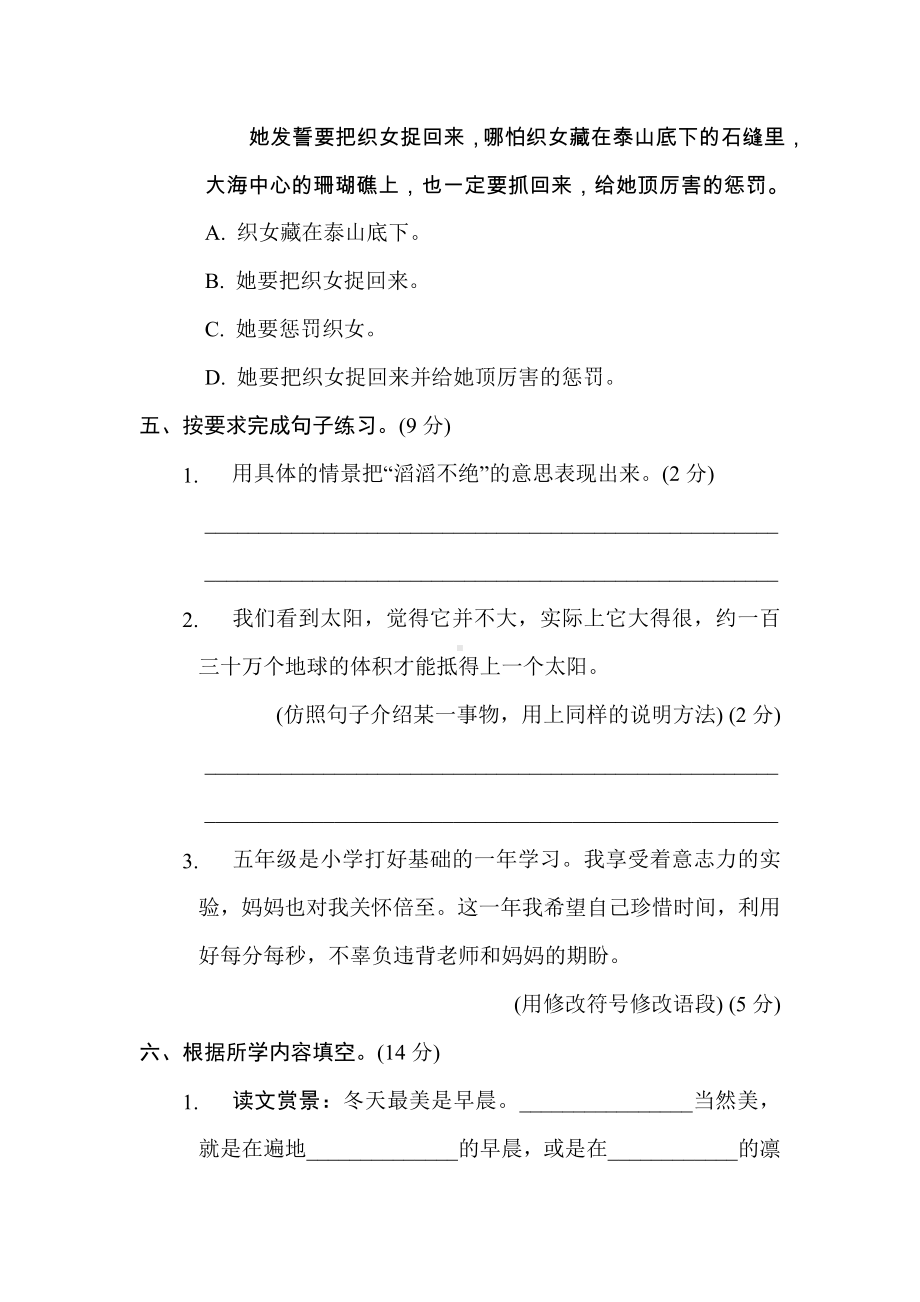 五年级语文上册 期末综合素质评价（二）（有答案）.doc_第3页