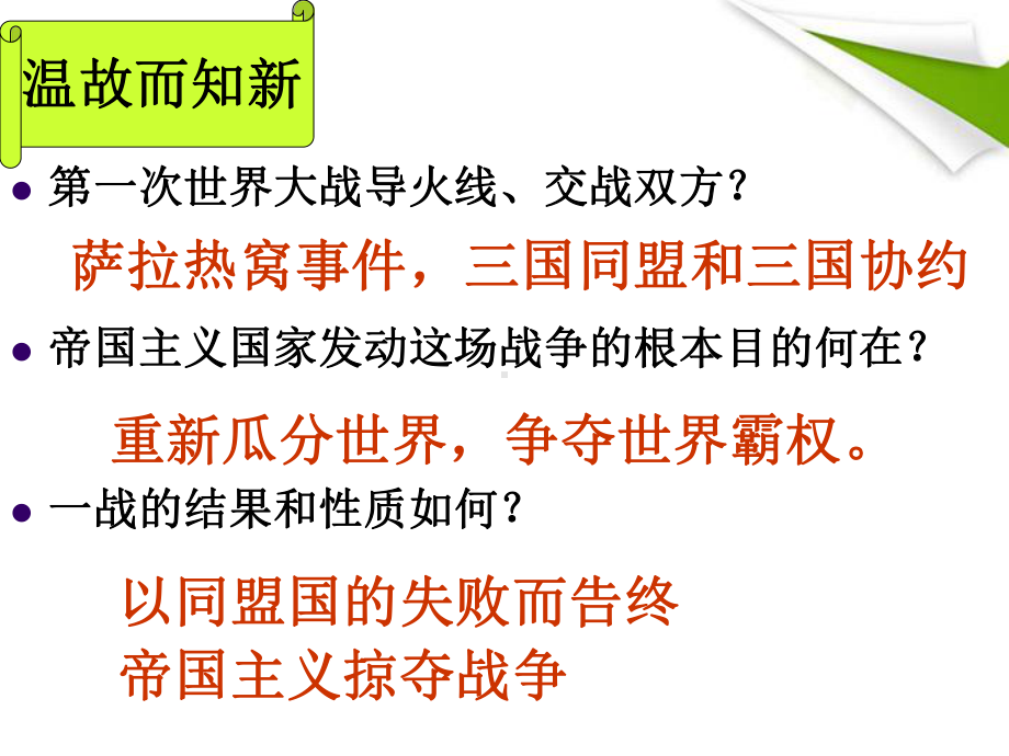 凡尔赛和约签订课件.ppt_第2页