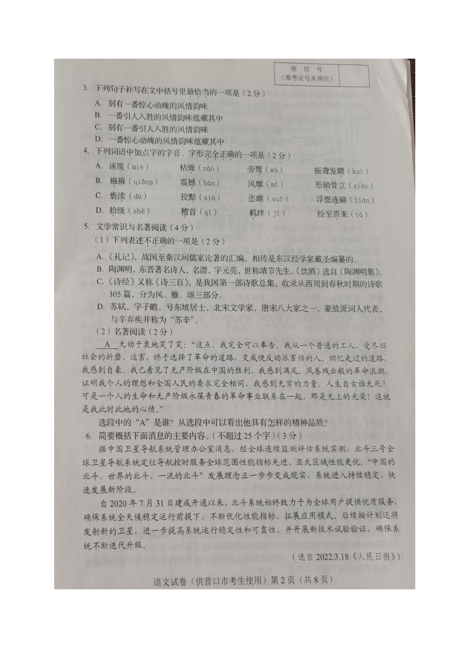 2022年辽宁省营口市中考语文真题.doc_第2页