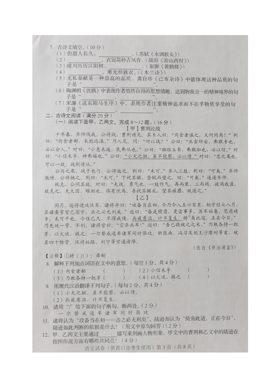 2022年辽宁省营口市中考语文真题.doc_第3页