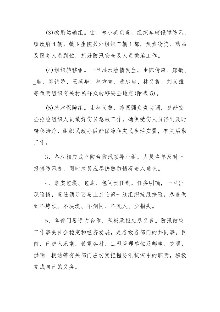 2022防洪防汛安全活动方案8篇.docx_第2页