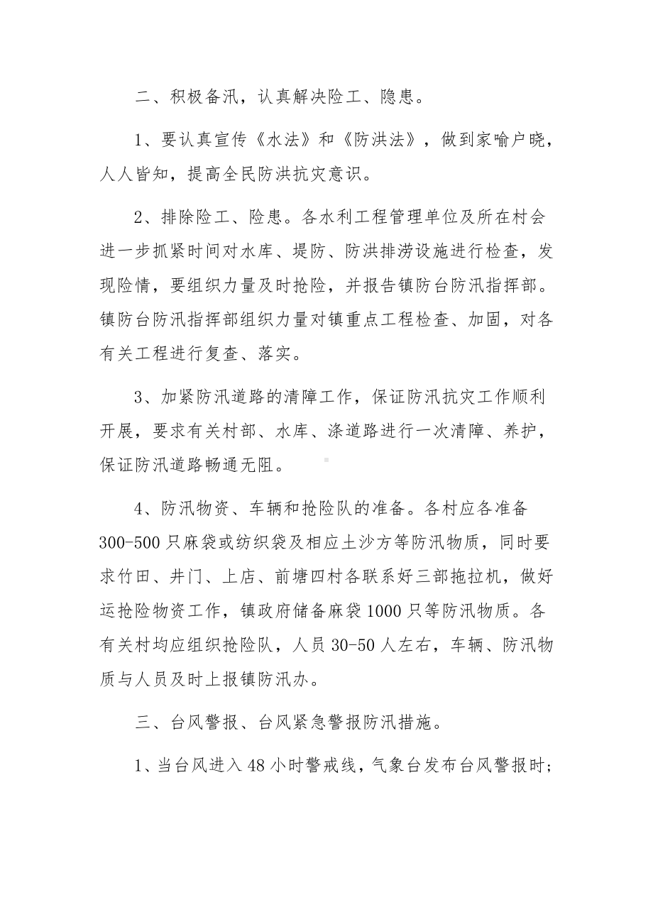 2022防洪防汛安全活动方案8篇.docx_第3页