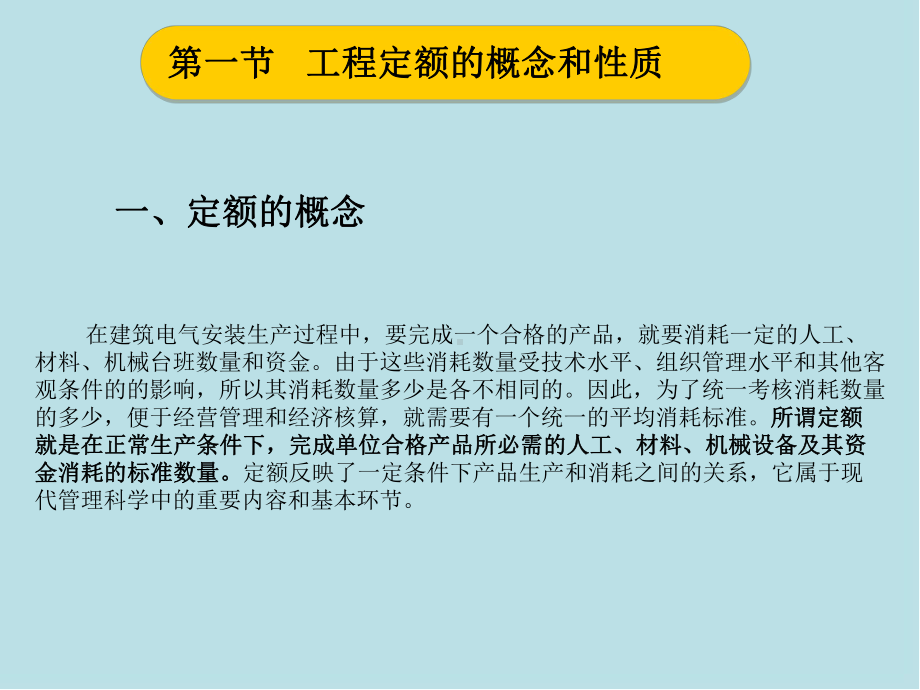 建筑电气工程造价原理及实践第二章课件.ppt_第1页