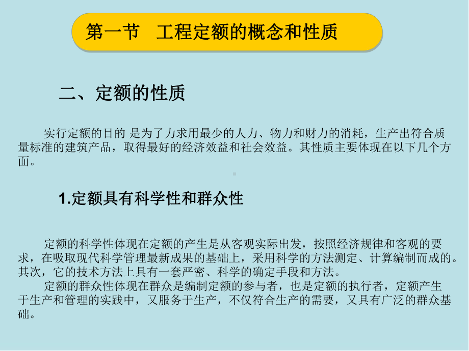 建筑电气工程造价原理及实践第二章课件.ppt_第2页