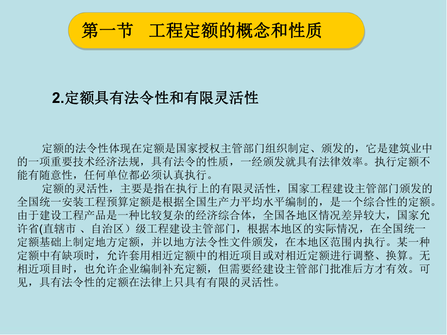 建筑电气工程造价原理及实践第二章课件.ppt_第3页