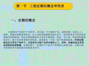 建筑电气工程造价原理及实践第二章课件.ppt