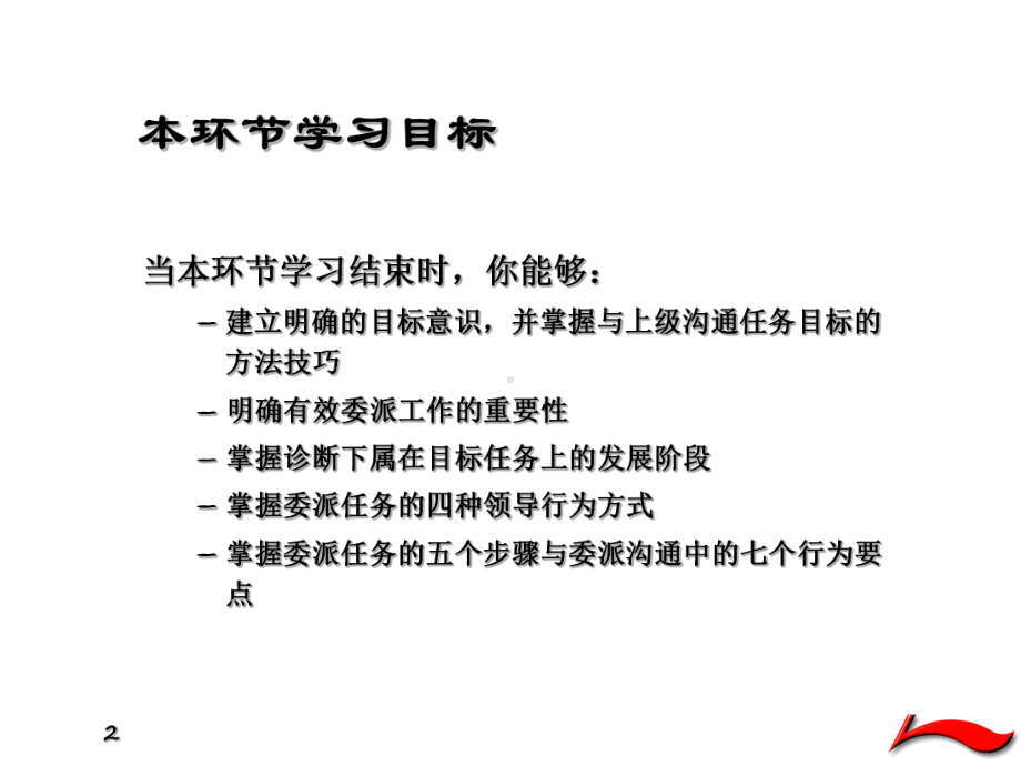 学习手册-有效委派工作课件.ppt_第2页