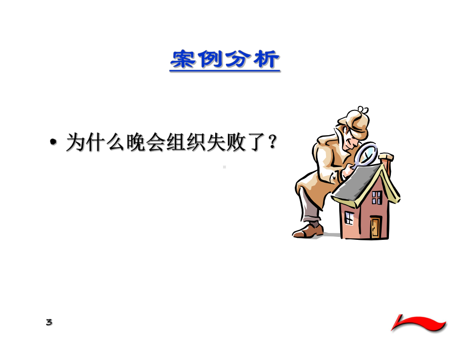 学习手册-有效委派工作课件.ppt_第3页