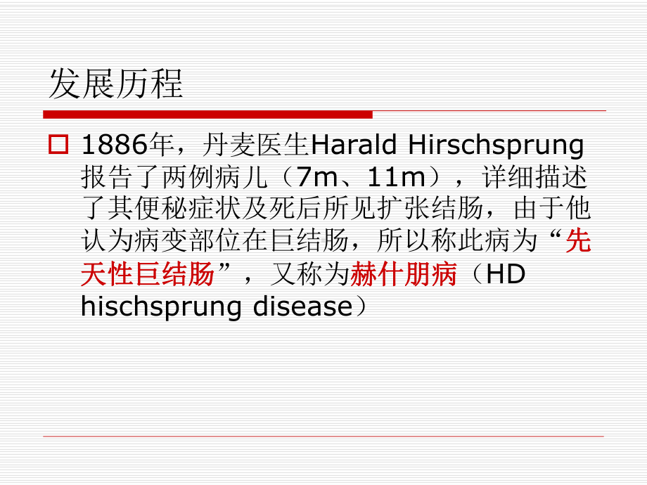 先天性巨结肠的诊断及灌肠课件.ppt_第2页