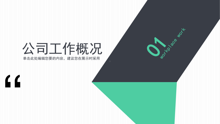 创意简约工作汇报课件.pptx_第3页