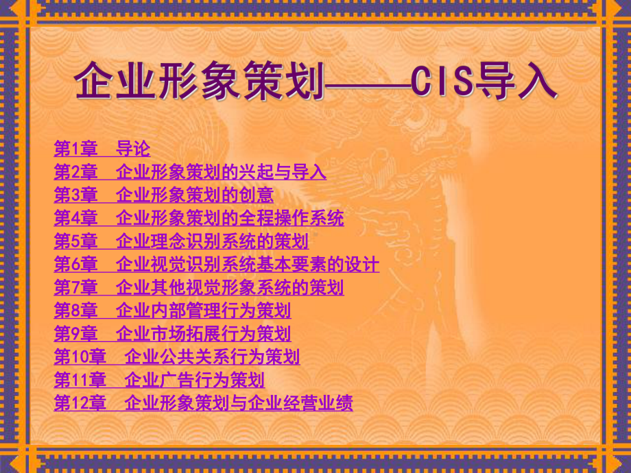 企业形象策划-CIS导入 课件.ppt_第2页