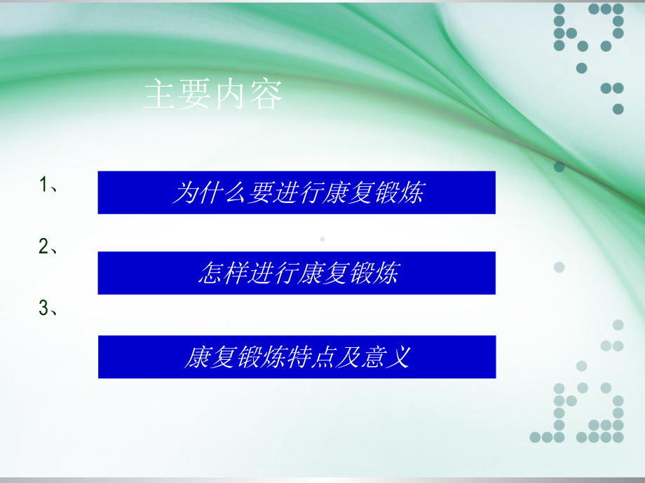 脑梗塞-活动与肢体功能锻炼课件.ppt_第2页