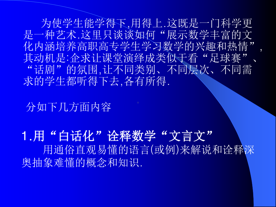 展示数学丰富的文化内涵培养高职高专学生学习数学的兴趣和热情课件.ppt_第3页