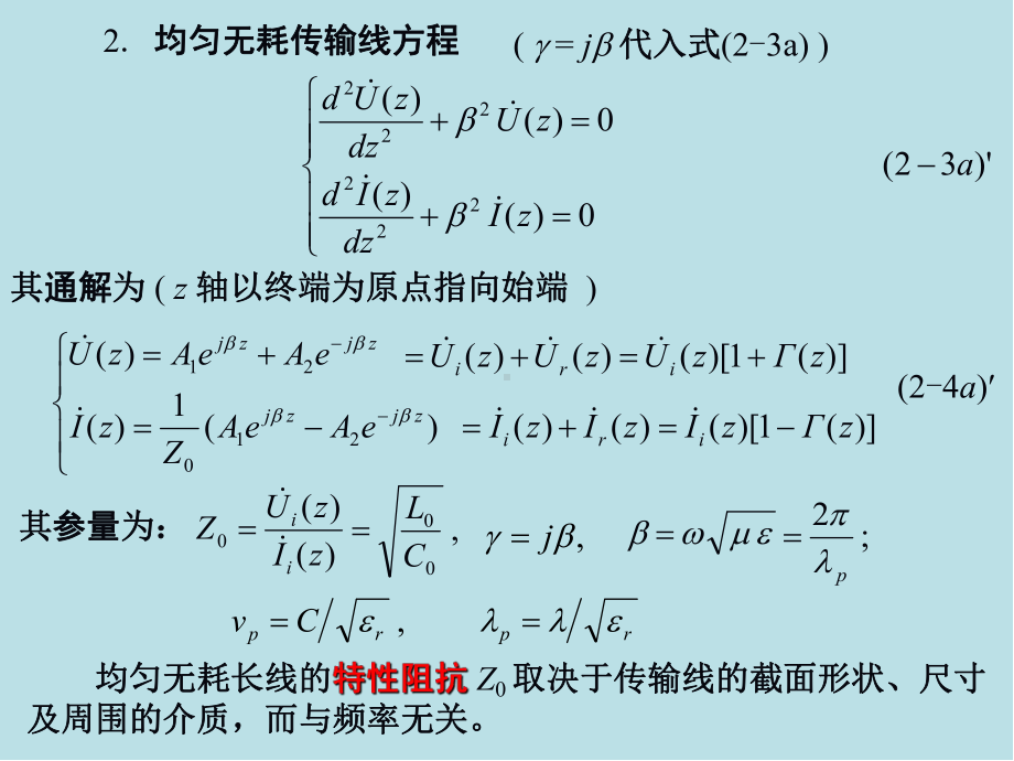 微波技术微波技术第二章(7)课件.ppt_第2页