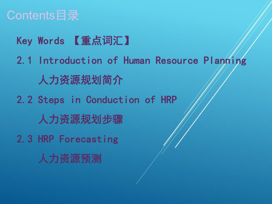 人力资源管理专业英语Chapter-2-Human-Resource-Planning(ppt文档)课件.ppt_第2页