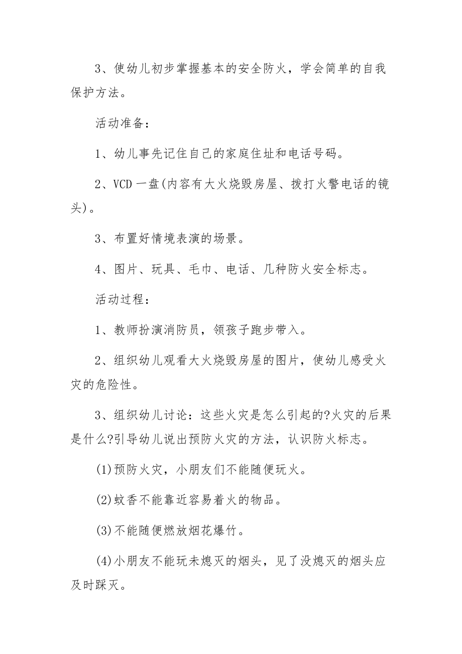 消防安全培训策划活动方案.docx_第2页