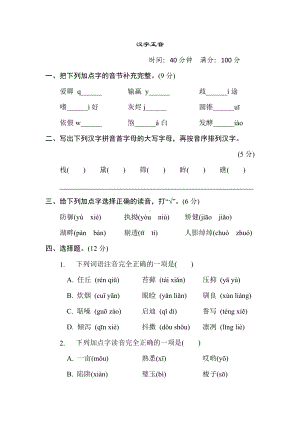 五年级语文上册 专项1. 汉字正音.doc