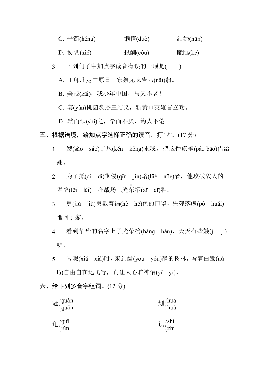 五年级语文上册 专项1. 汉字正音.doc_第2页