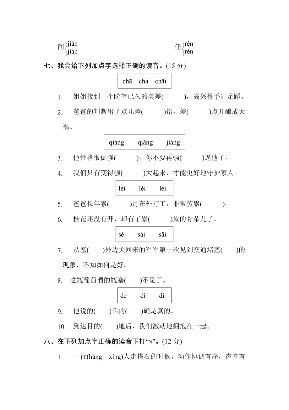 五年级语文上册 专项1. 汉字正音.doc_第3页