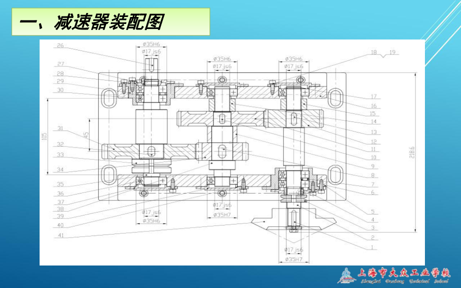 变速箱任务一-减速器的拆卸课件.ppt_第3页