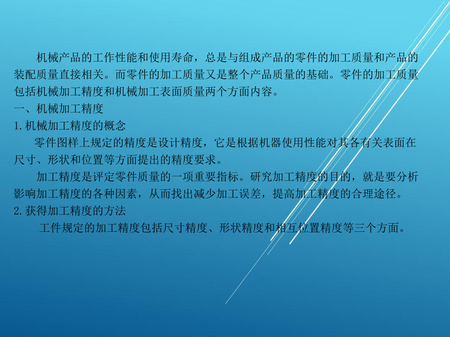 数控加工第五章-机械加工质量课件.ppt_第3页