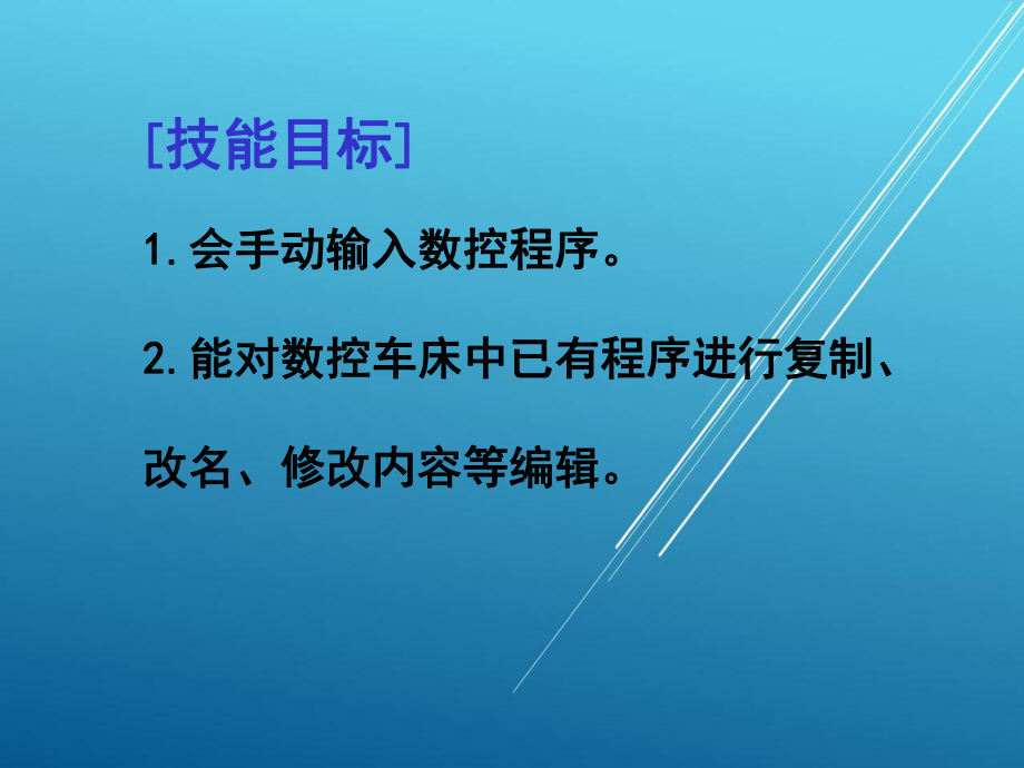 数控车床编程任务3-(6)课件.ppt_第3页