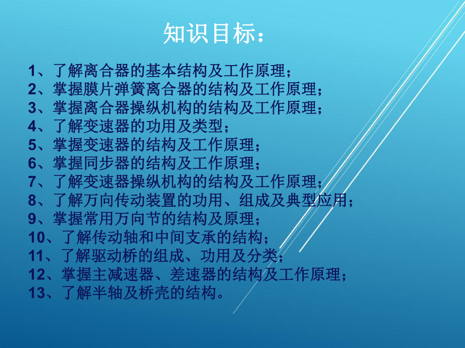 底盘项目一课件.ppt_第3页