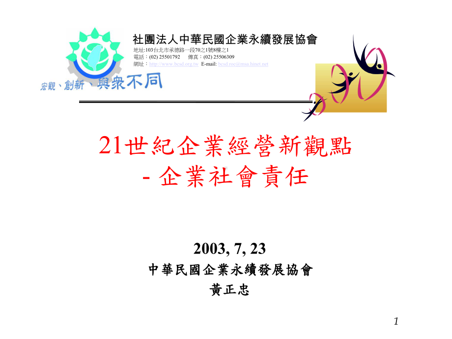 世纪企业经营新观点课件.ppt_第1页