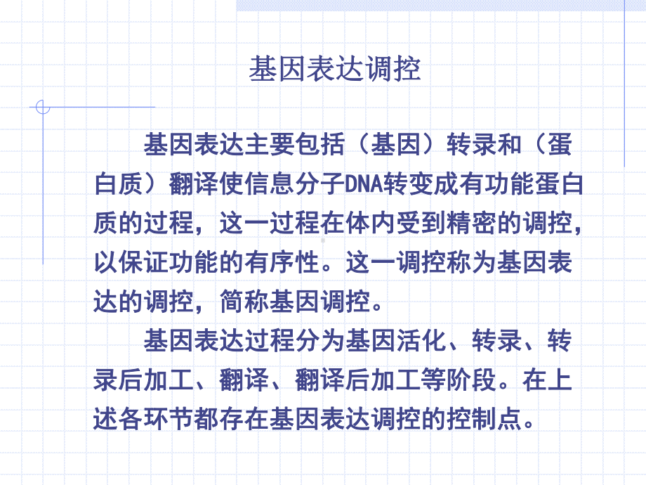 操纵子基因开始转录课件.ppt_第1页