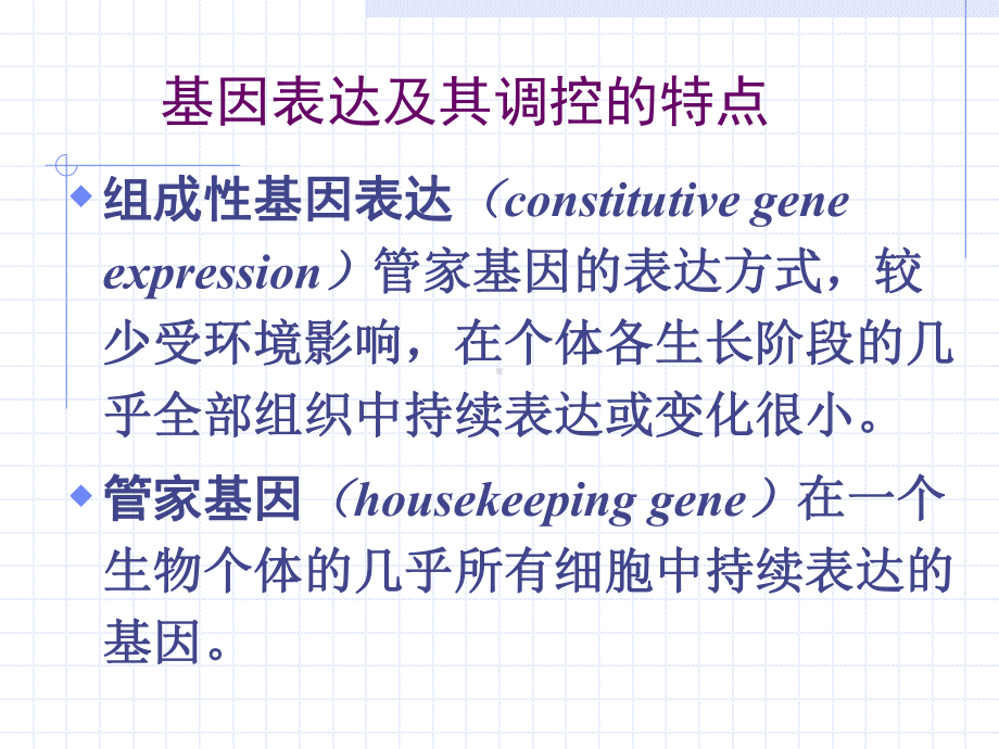 操纵子基因开始转录课件.ppt_第3页