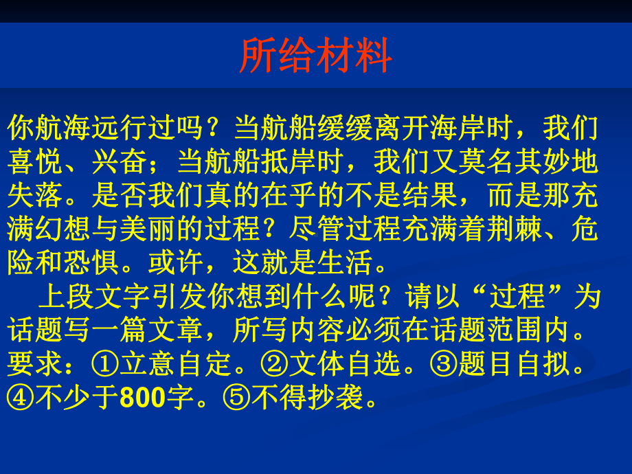 “过程”-话题作文指导ppt课件.ppt_第2页