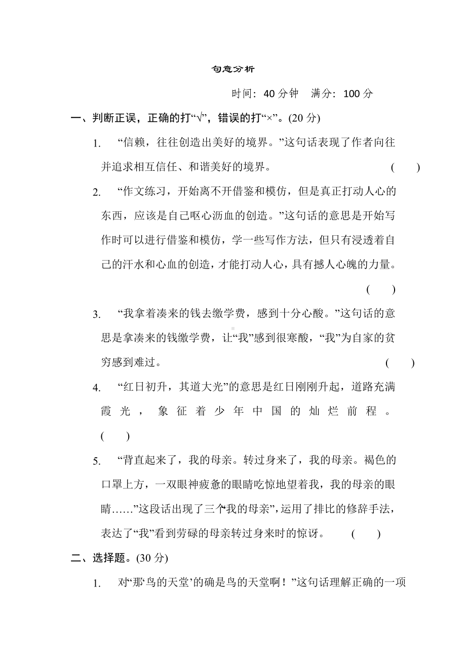 五年级语文上册 专项12. 句意分析.doc_第1页