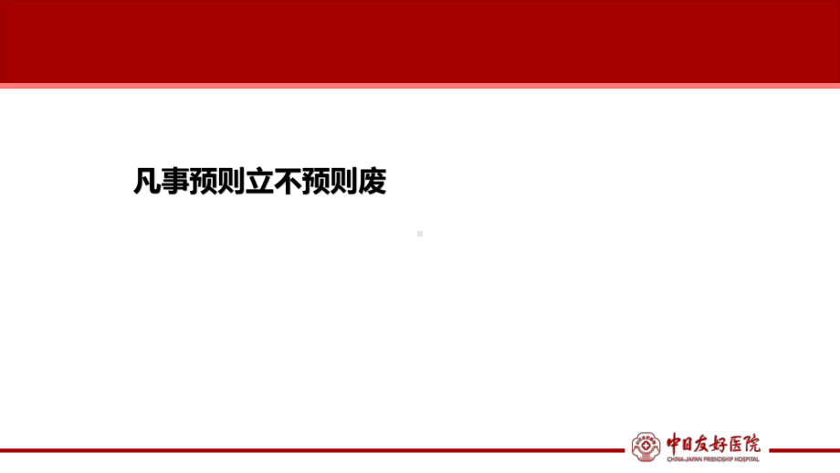 脊柱内镜手术关节节点的把握课件.pptx_第2页