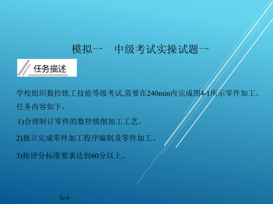 数控铣削单元四课件.ppt_第3页