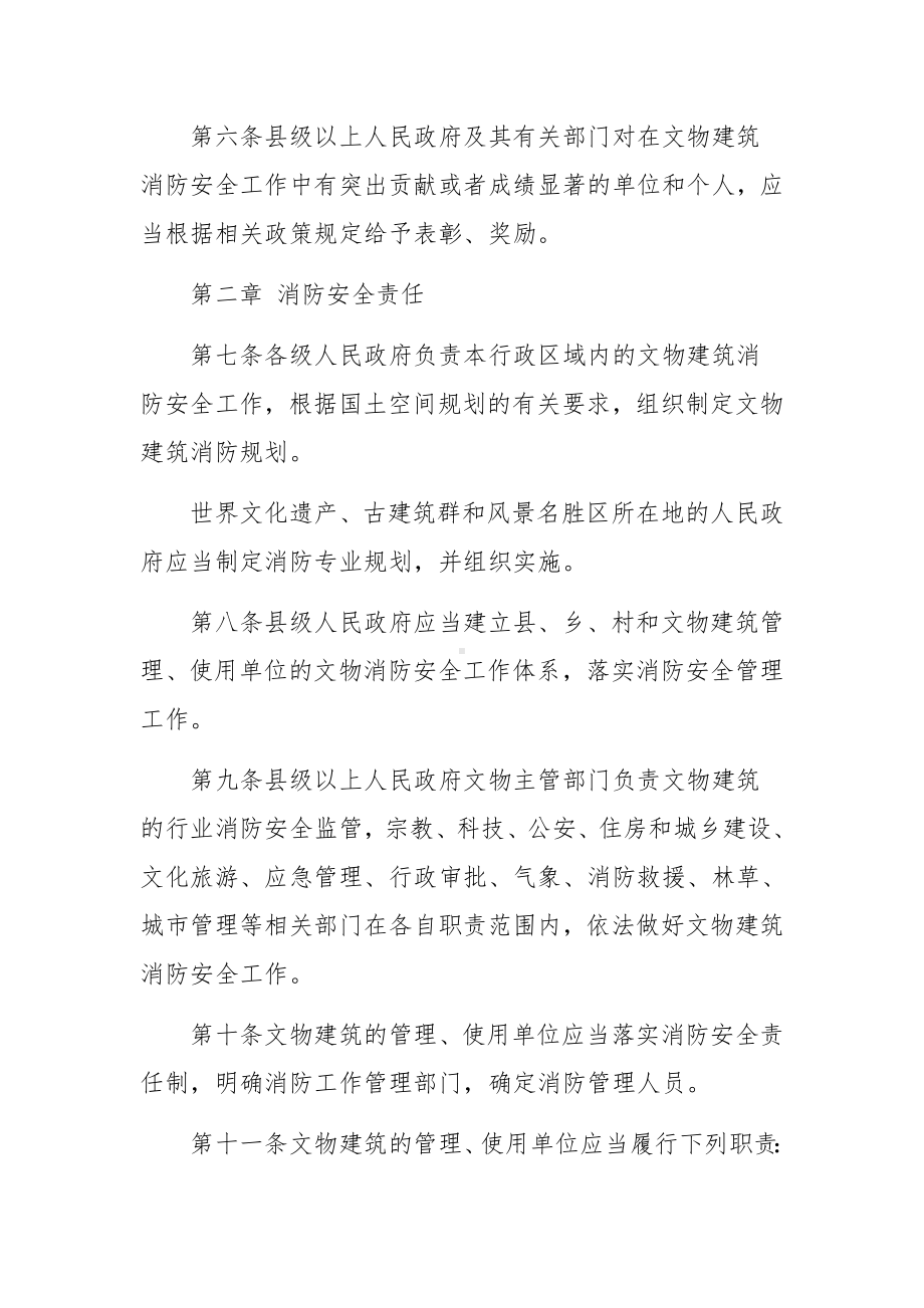 文物消防安全管理制度.docx_第2页