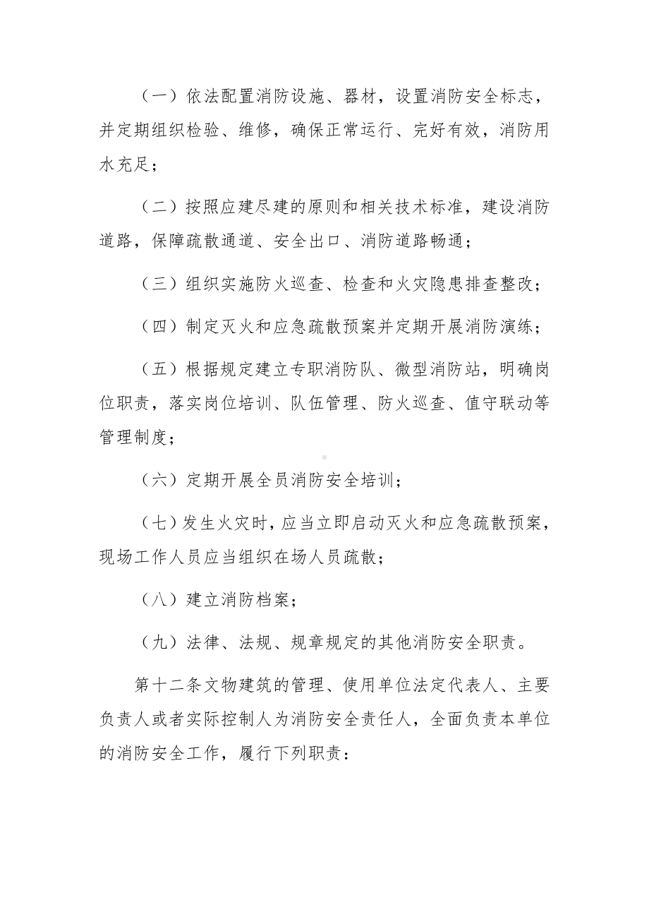 文物消防安全管理制度.docx_第3页