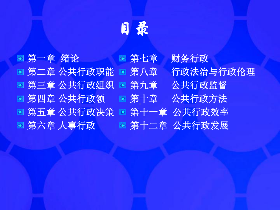 公共行政决策-教学资源课件.ppt_第2页