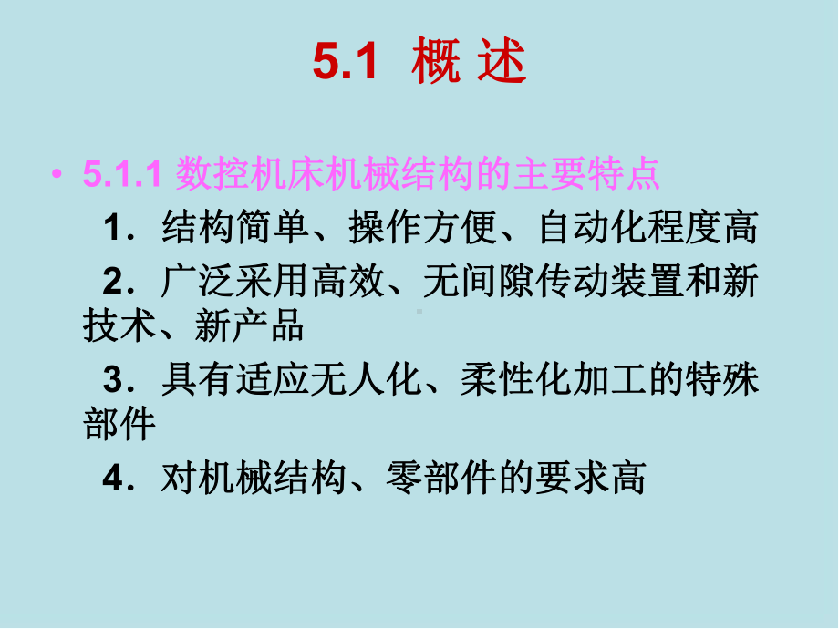 数控技术第5章课件.ppt_第2页